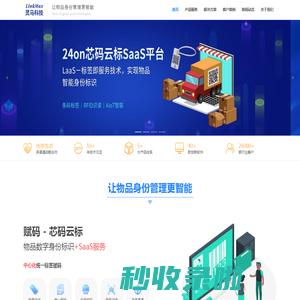 灵马科技-让物品身份管理更智能