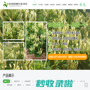 平邑县禾田药材种植专业合作社