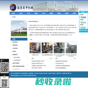 南京实中机械有限公司