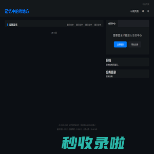 记忆中的老地方