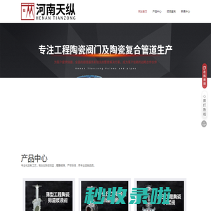 陶瓷阀门,陶瓷复合管道,陶瓷球阀,陶瓷闸阀,陶瓷阀门厂家_河南天纵陶瓷阀门制造厂