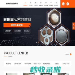 膨体软四氟垫片,耐高温陶瓷板垫片,膨体四氟板垫片厂家-廊坊鑫弘密封材料有限公司