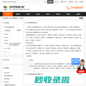 北京市京顺金属门窗厂首页 - 八方资源网