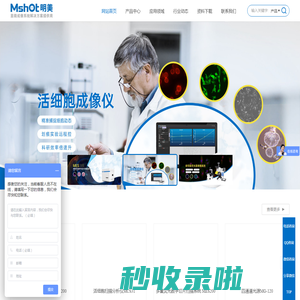 荧光显微镜,倒置显微镜,显微镜相机,荧光光源——广州市明美光电技术有限公司