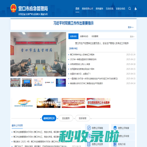营口市应急管理局