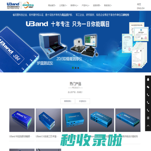 炉温测试仪|锡膏测厚仪|苏州优比德智能科技有限公司