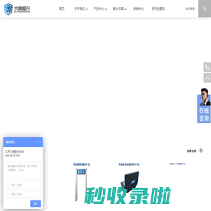 北京市大唐盛兴科技发展有限公司