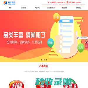 厦门航宇食品有限公司