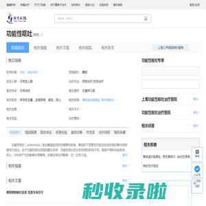 功能性呕吐