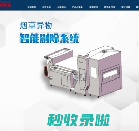 南京大树智能科技股份有限公司-大树首页