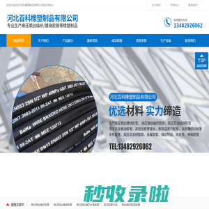 河北百科橡塑制品有限公司