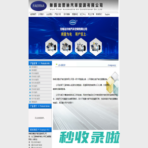 無錫法爾納汽車空調有限公司 专业汽车空调压缩机