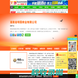 湖南省明园蜂业有限公司-火爆食品饮料招商网【5888.TV】