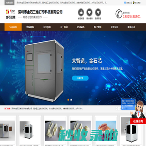 光固化3D打印机厂家,工业级3D打印机,光敏树脂3D打印机-深圳市金石三维打印科技有限公司 - 八方资源网