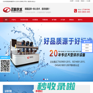 供水设备学习网-无塔-变频-二次恒压供水设备厂家-长沙远科供水