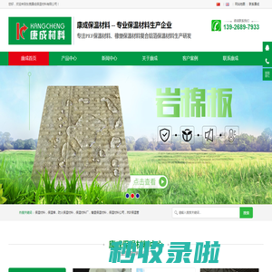 橡塑保温材料_防火保温材料_保温棉_东莞康成保温材料有限公司