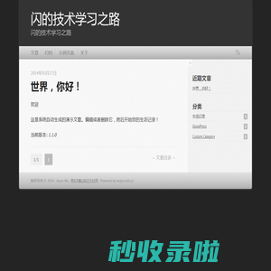 闪的技术学习之路