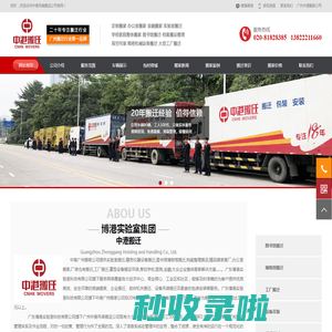 广州搬家公司_广东中港高端搬家公司_一站式精品搬家服务