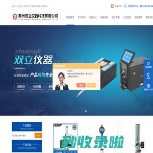 瑞士|进口测高仪-圆度仪-德国轮廓仪-苏州双立仪器科技有限公司