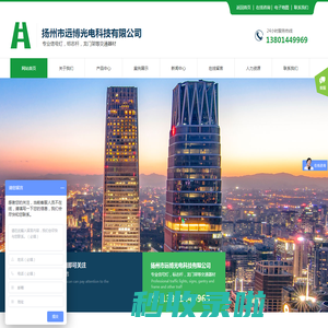 扬州市远博光电科技有限公司-13801449969