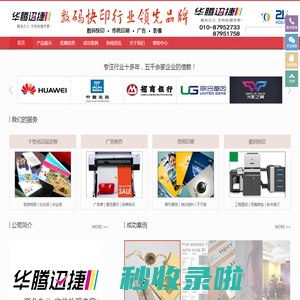 北京华腾迅捷图文快印有限公司