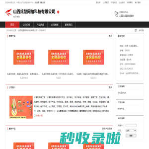 山西炫酷网络科技有限公司：电子商务