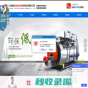 太康县金泰热能科技有限公司