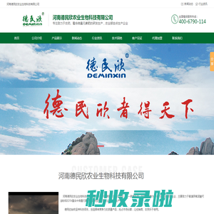 河南德民欣农业生物科技有限公司-河南德民欣农业生物科技有限公司