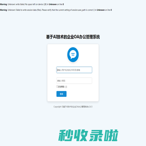 基于AI技术的企业OA办公管理系统