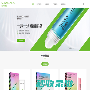 圣草纲目 SUNSO / LIST_圣草纲目