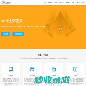 MDM苹果签名,IPA签名,苹果企业签名,苹果超级签,ios企业签名,iphone签名