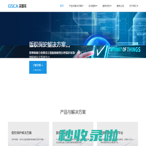 深圳数字电视国家工程实验室