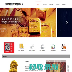 重庆吉瑞珠宝有限公司