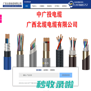 电缆厂_广西北缆电缆有限公司_南宁电线电缆_广西电线电缆生产厂家
