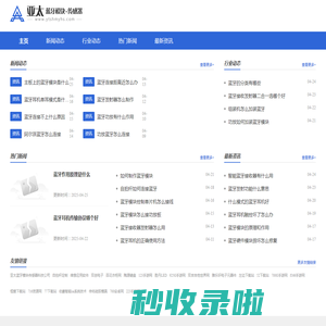 亚太蓝牙模块传感器科技公司