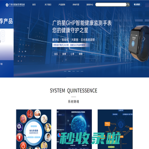 广昀星健康管理集团