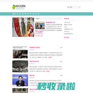 变幻无穷网
