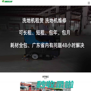 广州扫地车维修-洗地机租赁出租