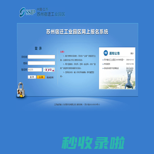 苏州宿迁工业园区招聘报名系统 - 江苏省苏宿人力资源开发有限公司