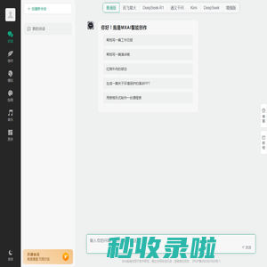 AI办公助手