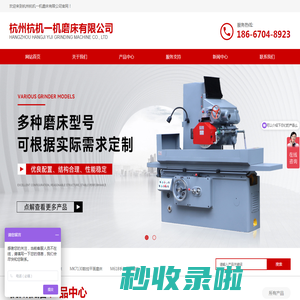 数控磨床_外圆磨床_平面磨床_杭州杭机一机磨床有限公司