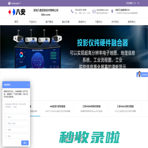 八安8K投影仪融合器|高清画面分割器|液晶电视墙拼接|高清矩阵|视频导播切换台|音视频分配器|画面冻结定格器