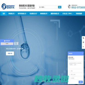 CNAS实验室认可-CMA认证-LIMS系统-江苏国亚实验室科技有限公司