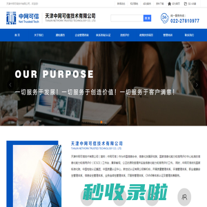 ISO认证_质量体系认证_售后服务「认证中心」-天津中网可信技术有限公司
