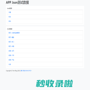 APP数据