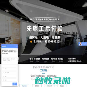 中鼎赫-北京办公室装修-专业写字楼装修设计-双资质包审批