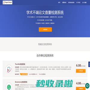 PaperCheck论文检测论文查重机构 | www.papercheck.org.cn