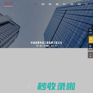专注酒店装修设计-20年工装经验-中成嘉泰建设工程公司(ZCJT)