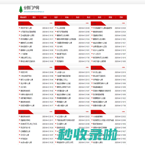 分别门户网