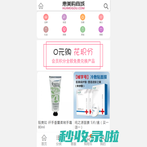 惠美购商城-美容院化妆品直卖网,美容院产品批发零售化妆品网站-手机版官网